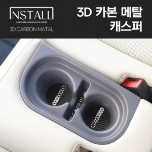 캐스퍼 3D카본메탈 인테리어몰딩 컵홀더/도어포켓