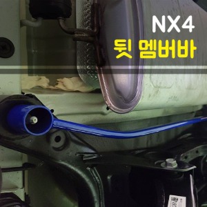 룩손 투싼 NX4 뒷 멤버바