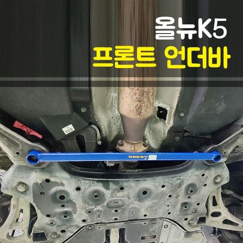 룩손 올뉴K5 프론트 언더바(ㅡ자형)