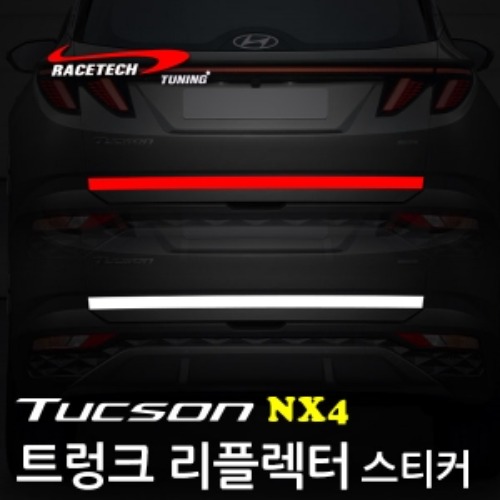 투싼 NX4 트렁크 리플렉터 스티커