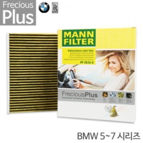 [만필터]BMW 5~7시리즈항알레르기 에어컨필터 FP 2533-2