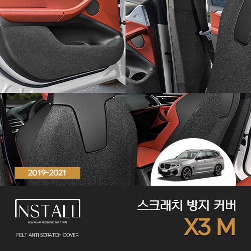 BMW X3 M (2019-21) 인스톨 스크래치 방지 커버
