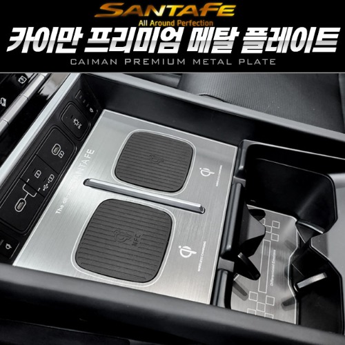 카이만 프리미엄 메탈 플레이트 3종 택1 - 디올뉴 싼타페 MX5